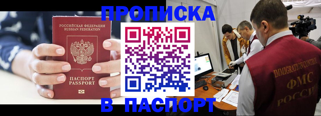 прописка в квартире в Крыму