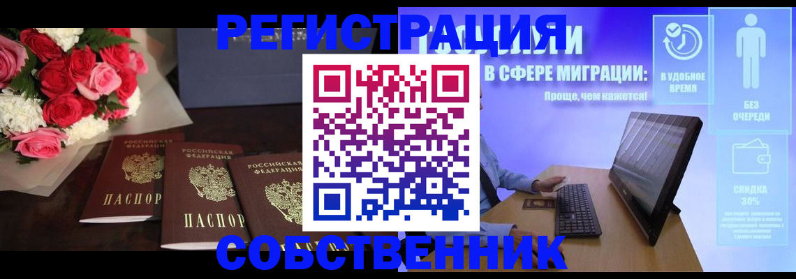 регистрация в Крыму